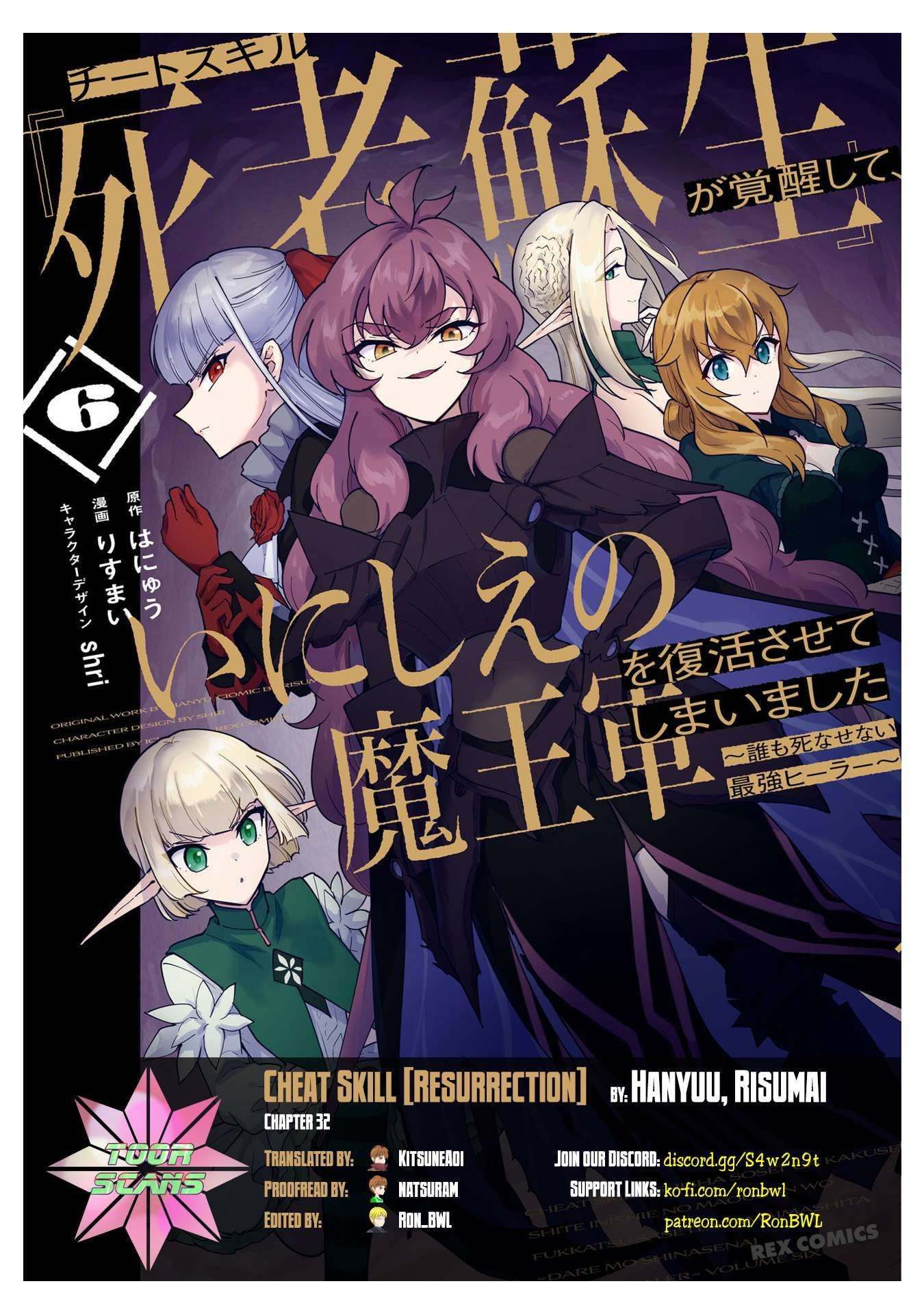 Cheat Skill "Shisha Sosei" ga Kakusei Shite, Inishie no Maougun wo Fukkatsu Sasete Shimaimashita chapter 32 page 2