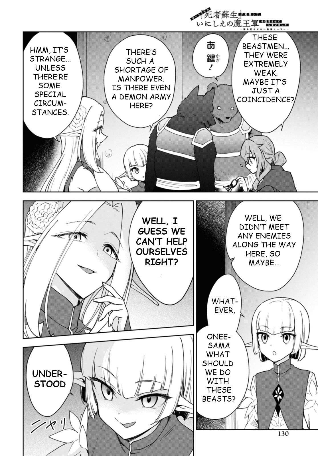 Cheat Skill "Shisha Sosei" ga Kakusei Shite, Inishie no Maougun wo Fukkatsu Sasete Shimaimashita chapter 33 page 16