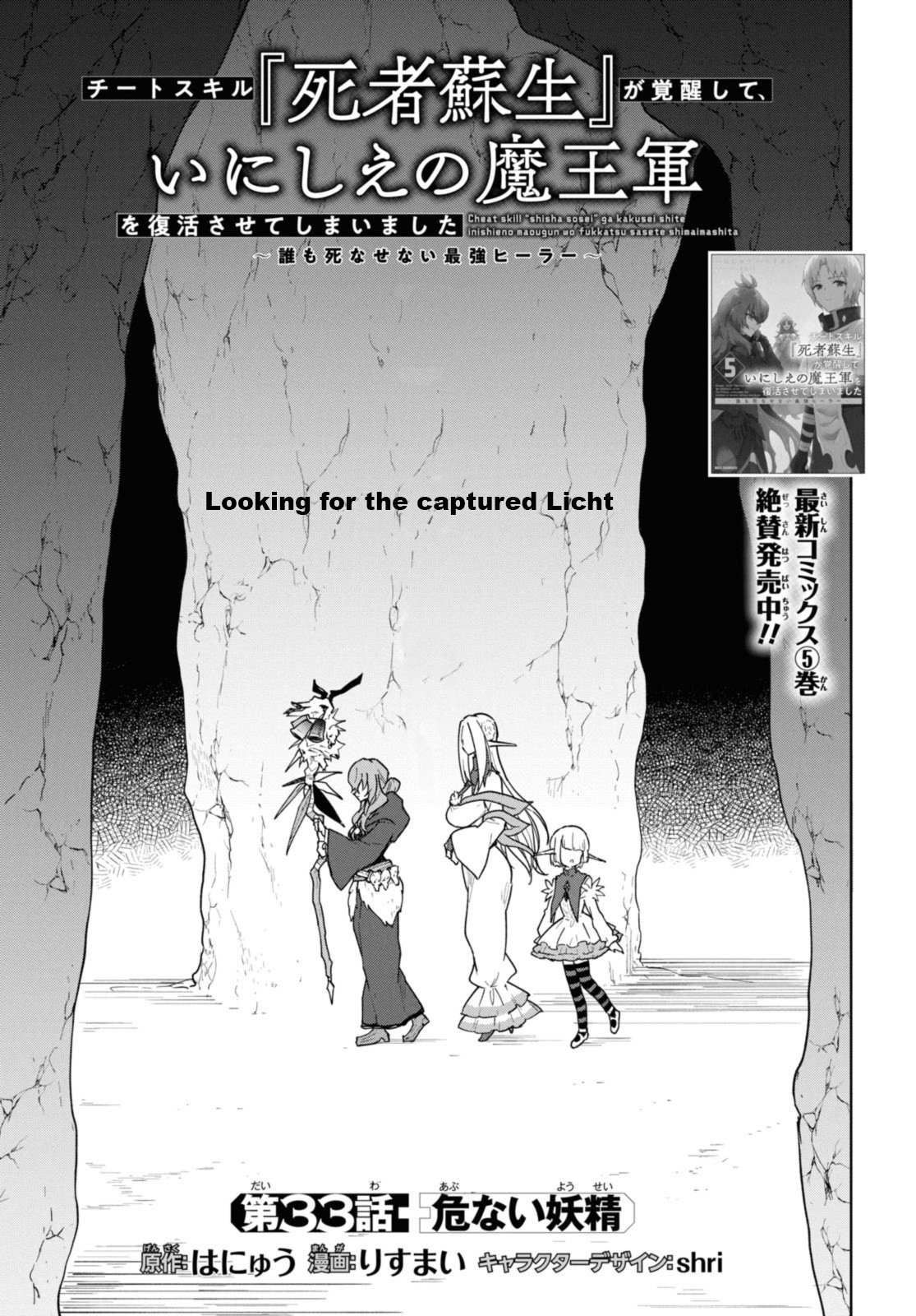 Cheat Skill "Shisha Sosei" ga Kakusei Shite, Inishie no Maougun wo Fukkatsu Sasete Shimaimashita chapter 33 page 3