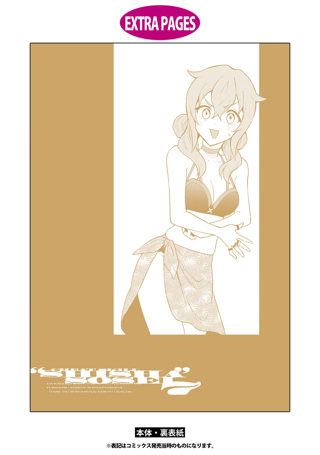 Cheat Skill "Shisha Sosei" ga Kakusei Shite, Inishie no Maougun wo Fukkatsu Sasete Shimaimashita chapter 39 page 33