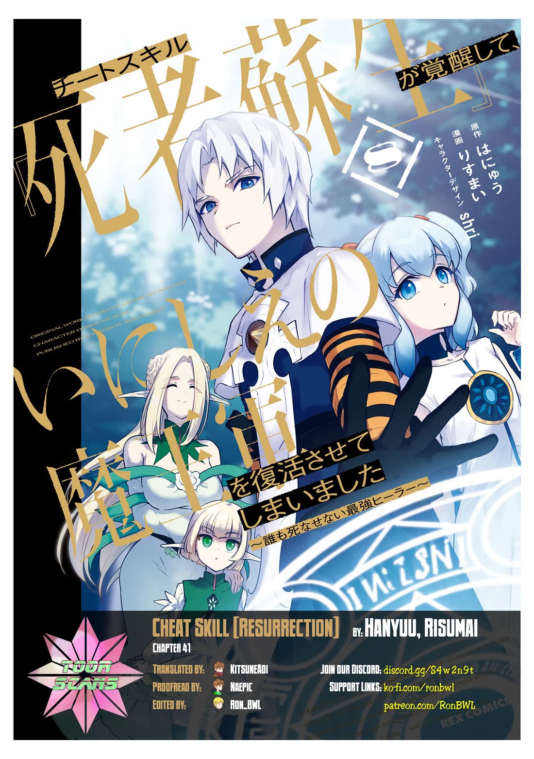 Cheat Skill "Shisha Sosei" ga Kakusei Shite, Inishie no Maougun wo Fukkatsu Sasete Shimaimashita chapter 41 page 1