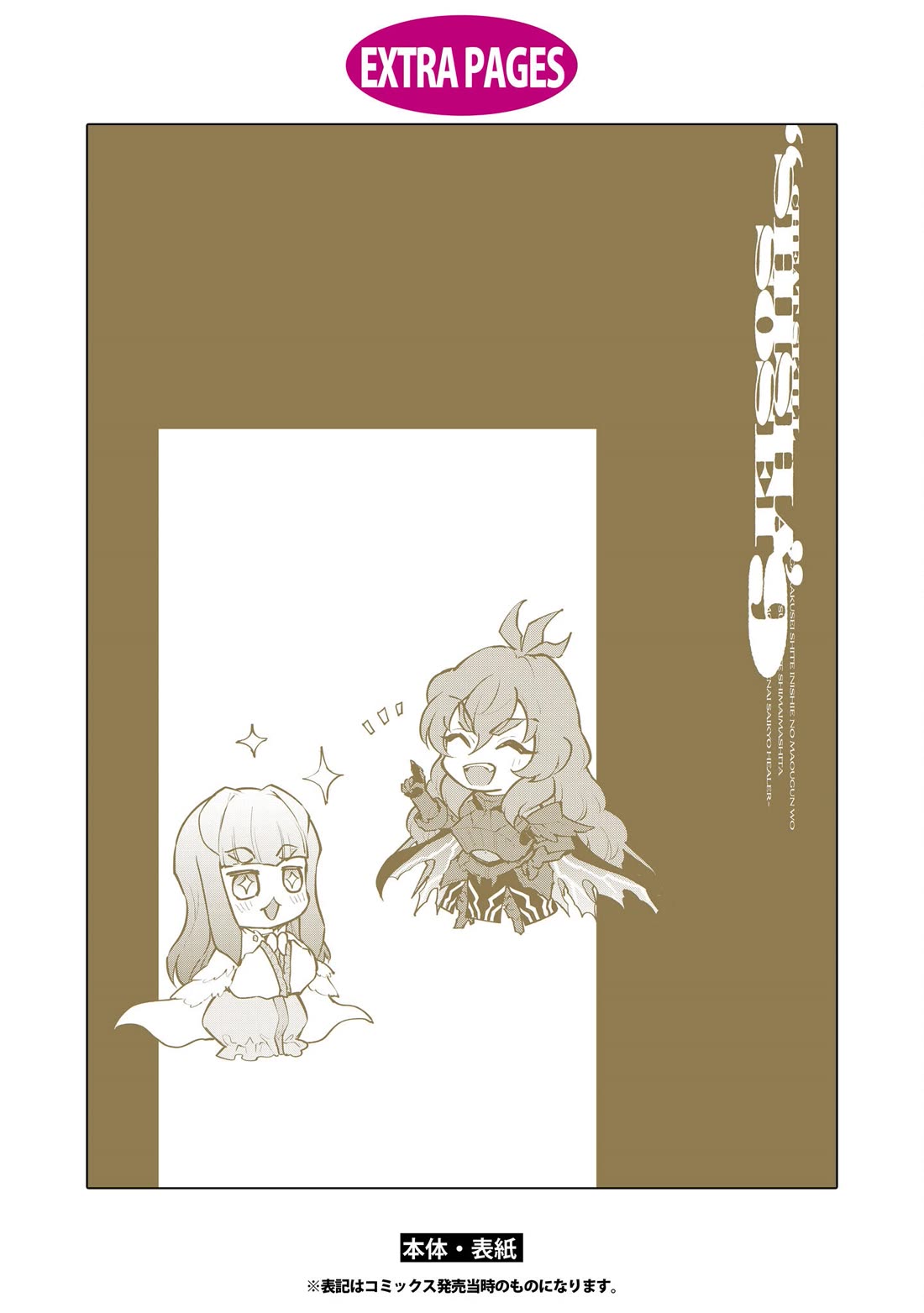 Cheat Skill "Shisha Sosei" ga Kakusei Shite, Inishie no Maougun wo Fukkatsu Sasete Shimaimashita chapter 50 page 35