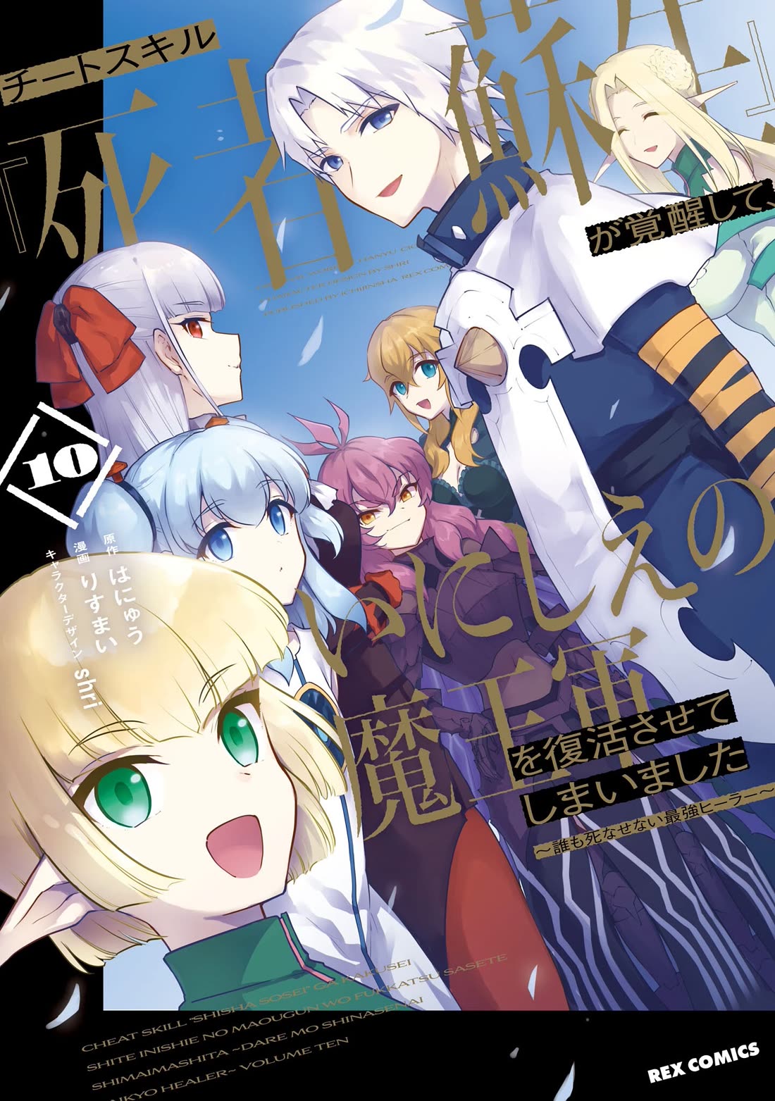 Cheat Skill "Shisha Sosei" ga Kakusei Shite, Inishie no Maougun wo Fukkatsu Sasete Shimaimashita chapter 51 page 2