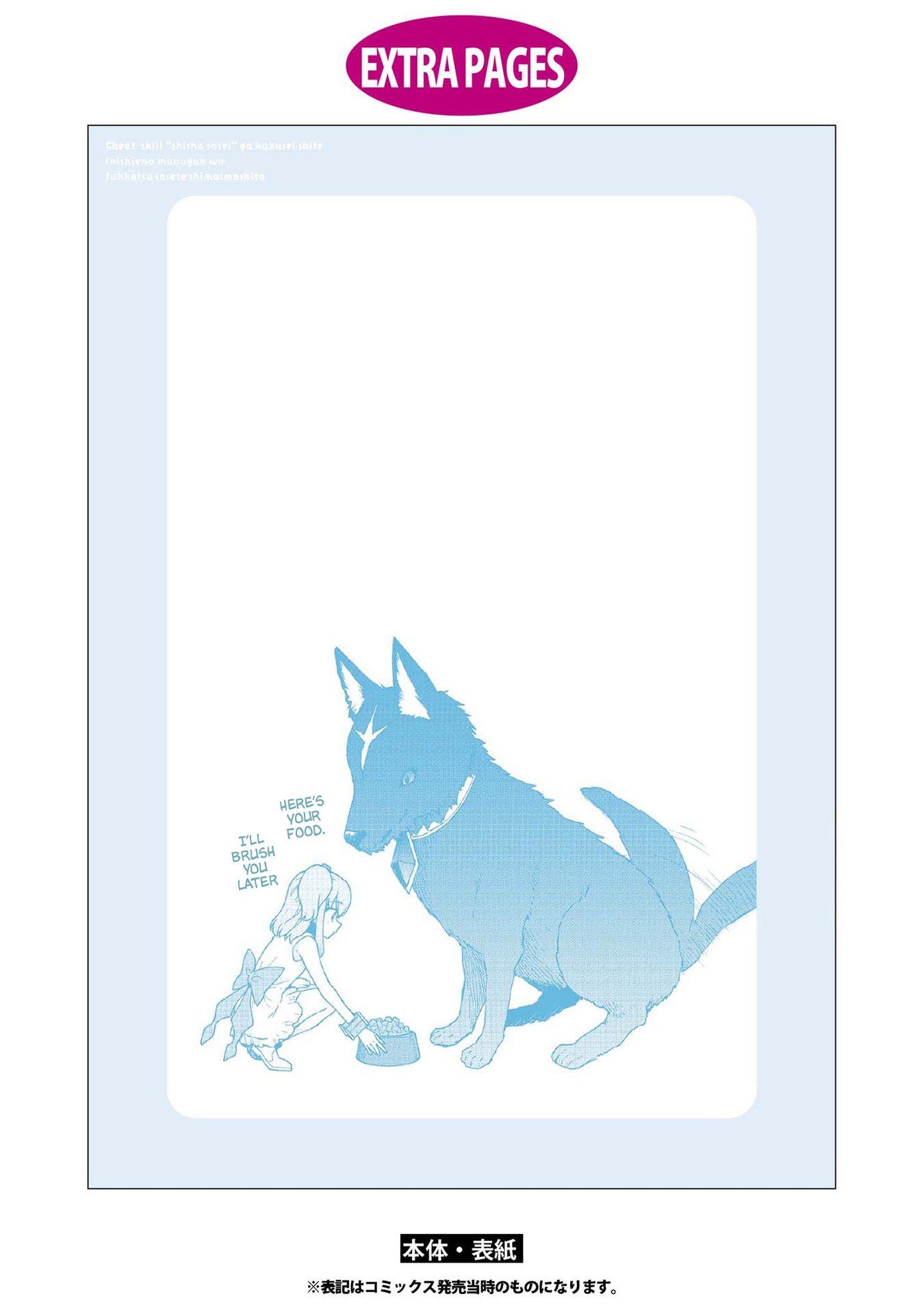 Cheat Skill "Shisha Sosei" ga Kakusei Shite, Inishie no Maougun wo Fukkatsu Sasete Shimaimashita chapter 6.5 page 8