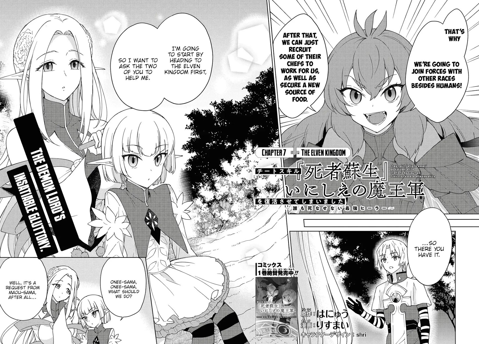 Cheat Skill "Shisha Sosei" ga Kakusei Shite, Inishie no Maougun wo Fukkatsu Sasete Shimaimashita chapter 7 page 3