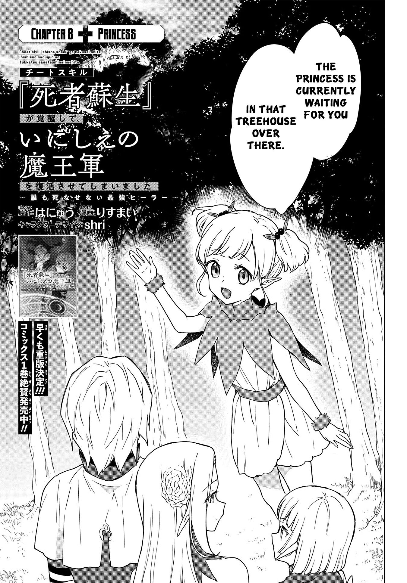Cheat Skill "Shisha Sosei" ga Kakusei Shite, Inishie no Maougun wo Fukkatsu Sasete Shimaimashita chapter 8 page 2