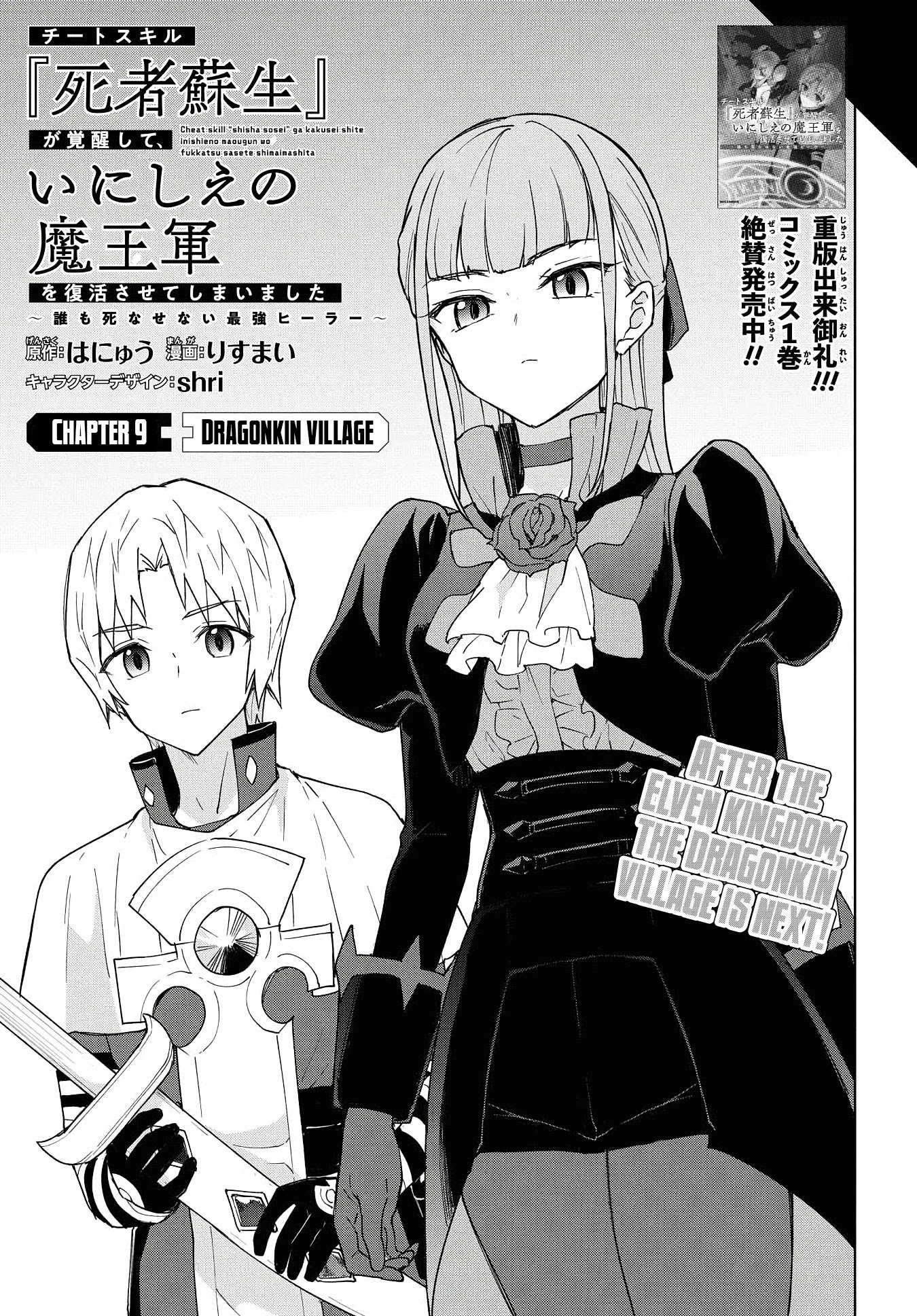 Cheat Skill "Shisha Sosei" ga Kakusei Shite, Inishie no Maougun wo Fukkatsu Sasete Shimaimashita chapter 9 page 6