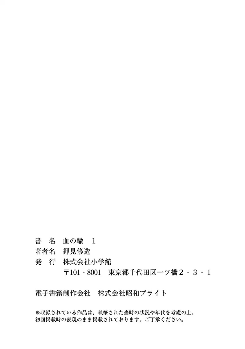 Chi no Wadachi chapter 7.1 page 10