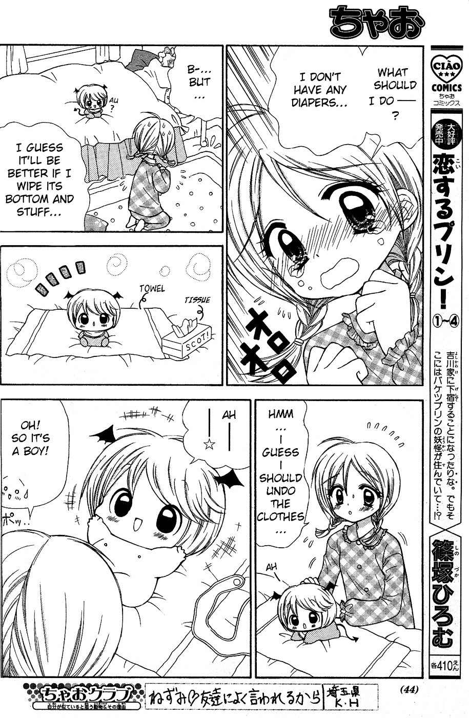 Chibi Devi! chapter 1 page 22