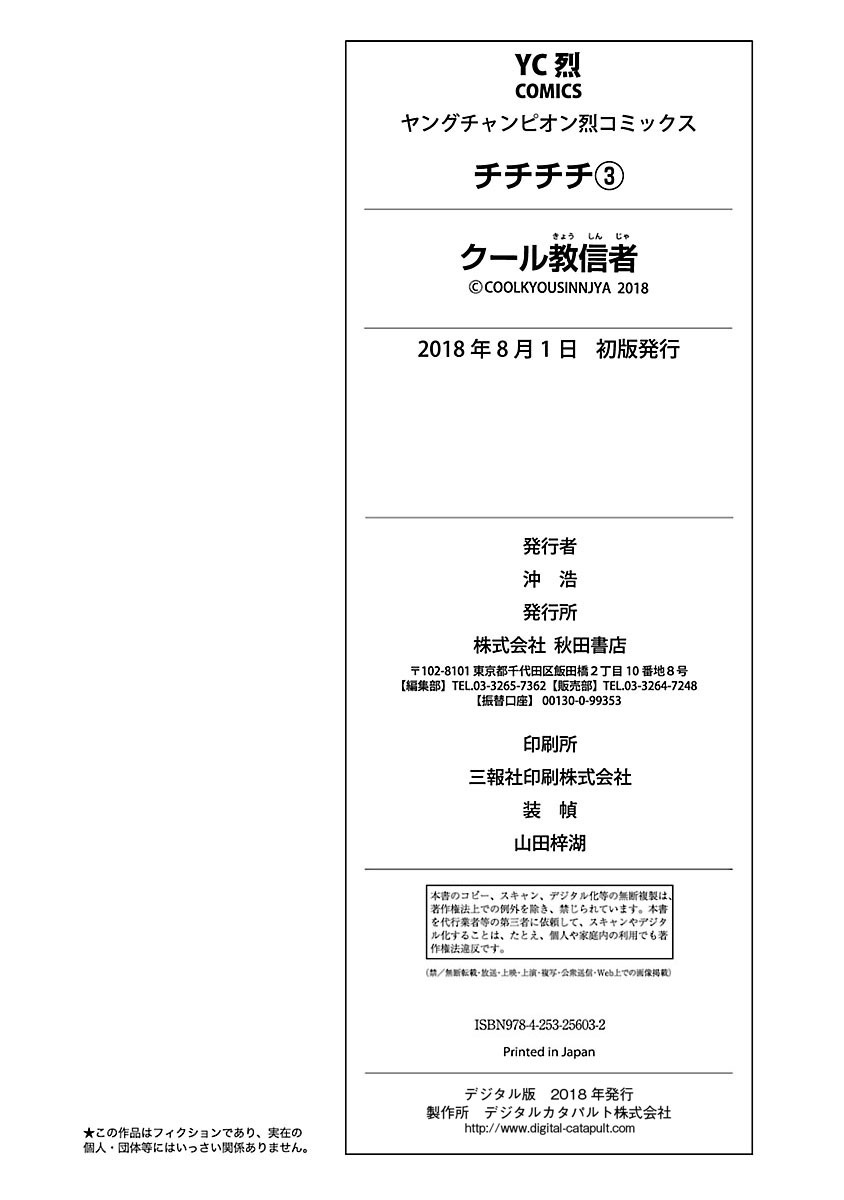 Chichi Chichi chapter 55 page 14