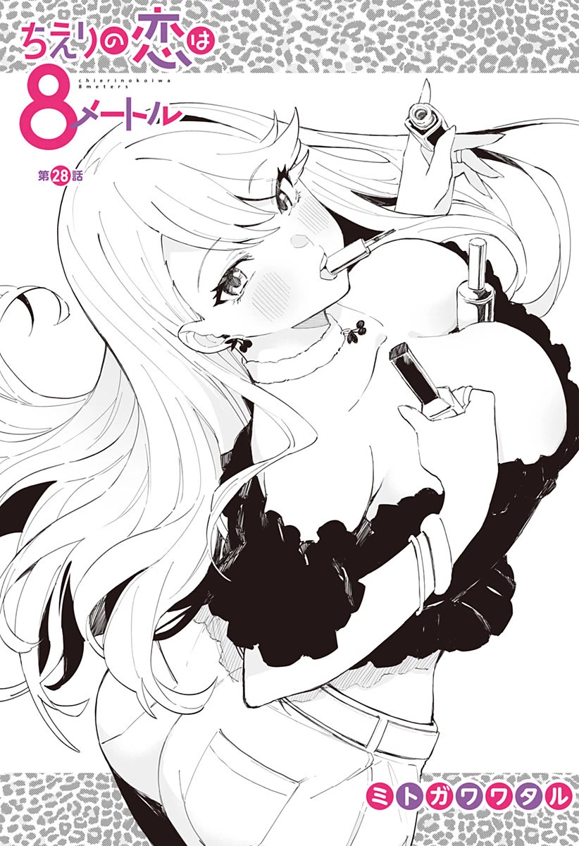 Chieri's Love Is 8 Meters chapter 28 page 3