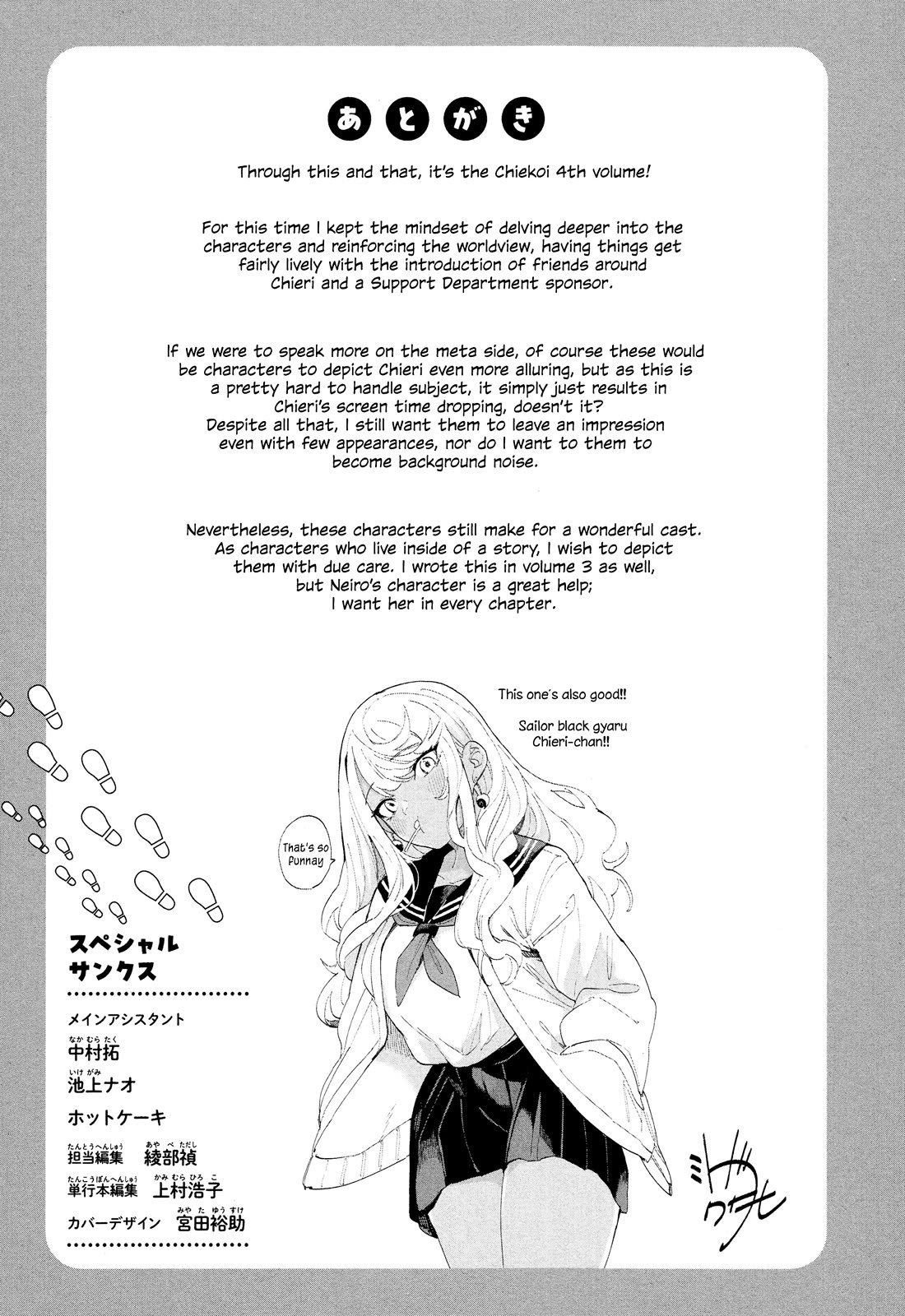 Chieri's Love Is 8 Meters chapter 43.5 page 19