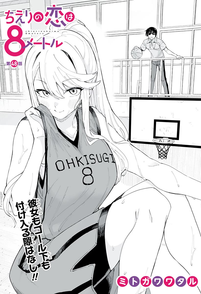 Chieri's Love Is 8 Meters chapter 48 page 1