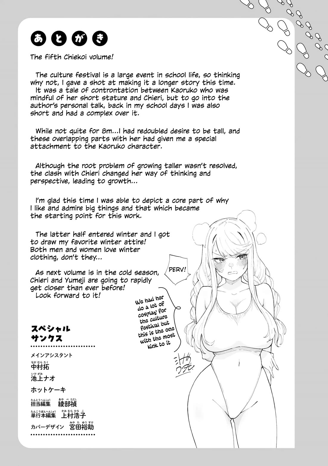 Chieri's Love Is 8 Meters chapter 53.5 page 21