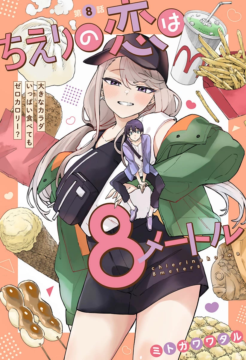 Chieri's Love Is 8 Meters chapter 8 page 2