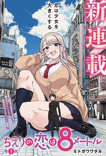 Cover of Chieri's Love Is 8 Meters