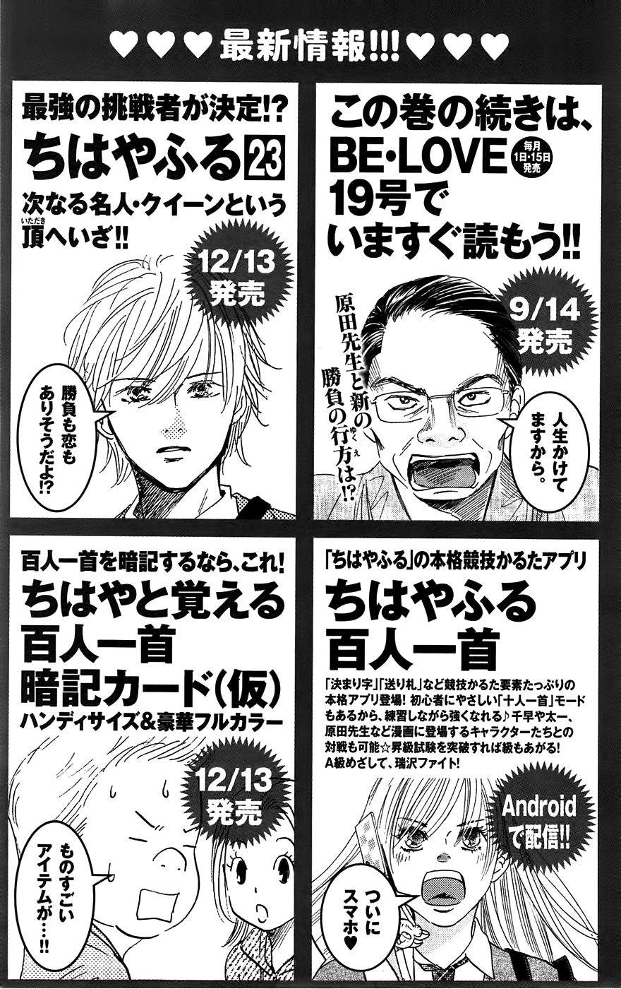 Chihayafuru chapter 118.5 page 3