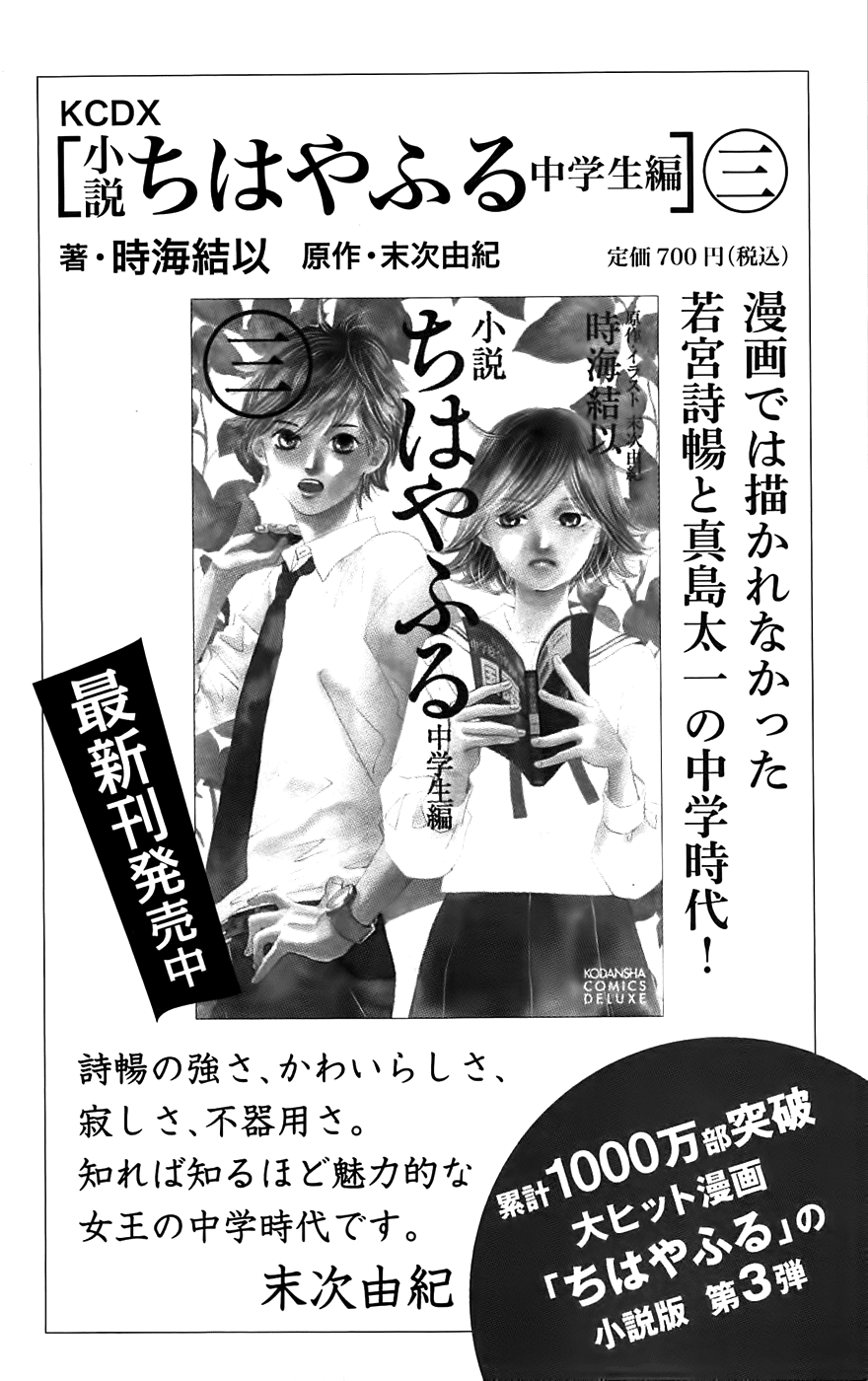 Chihayafuru chapter 118.5 page 4