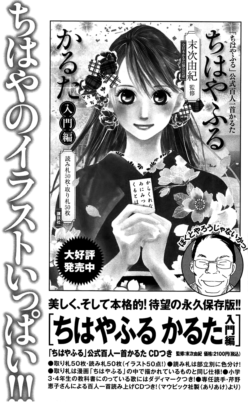 Chihayafuru chapter 118.5 page 5