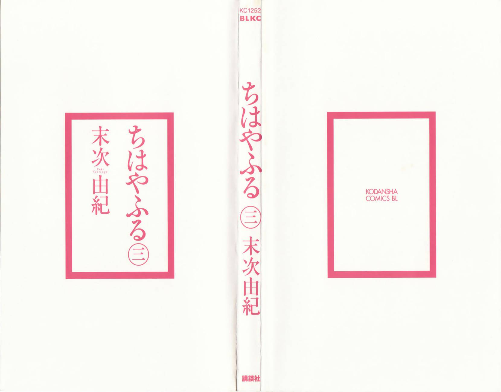 Chihayafuru chapter 12 page 33