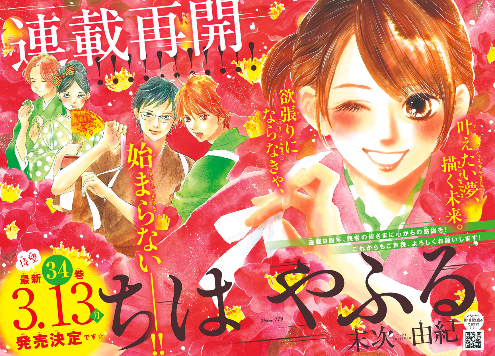 Chihayafuru chapter 176 page 2