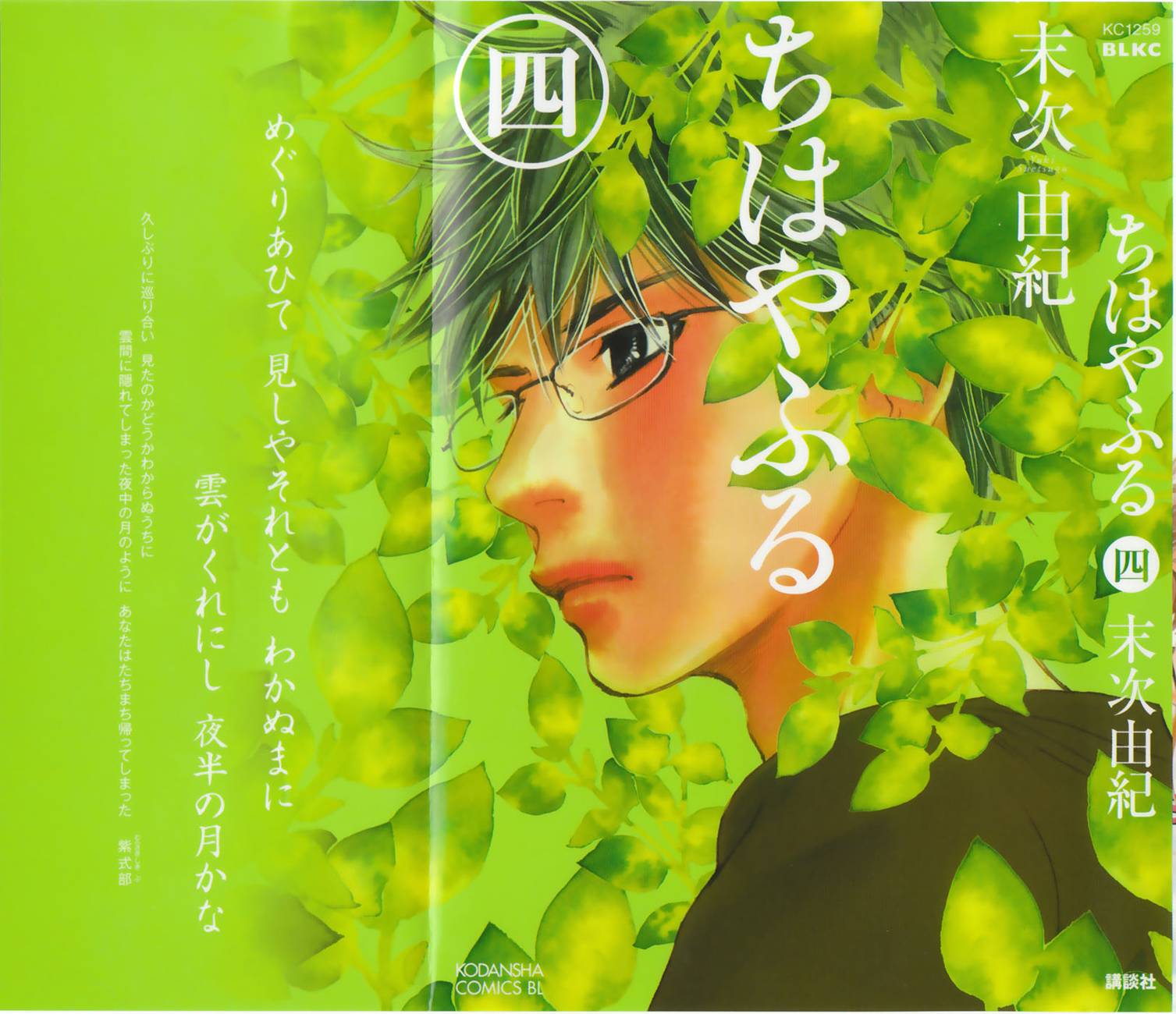 Chihayafuru chapter 18 page 2
