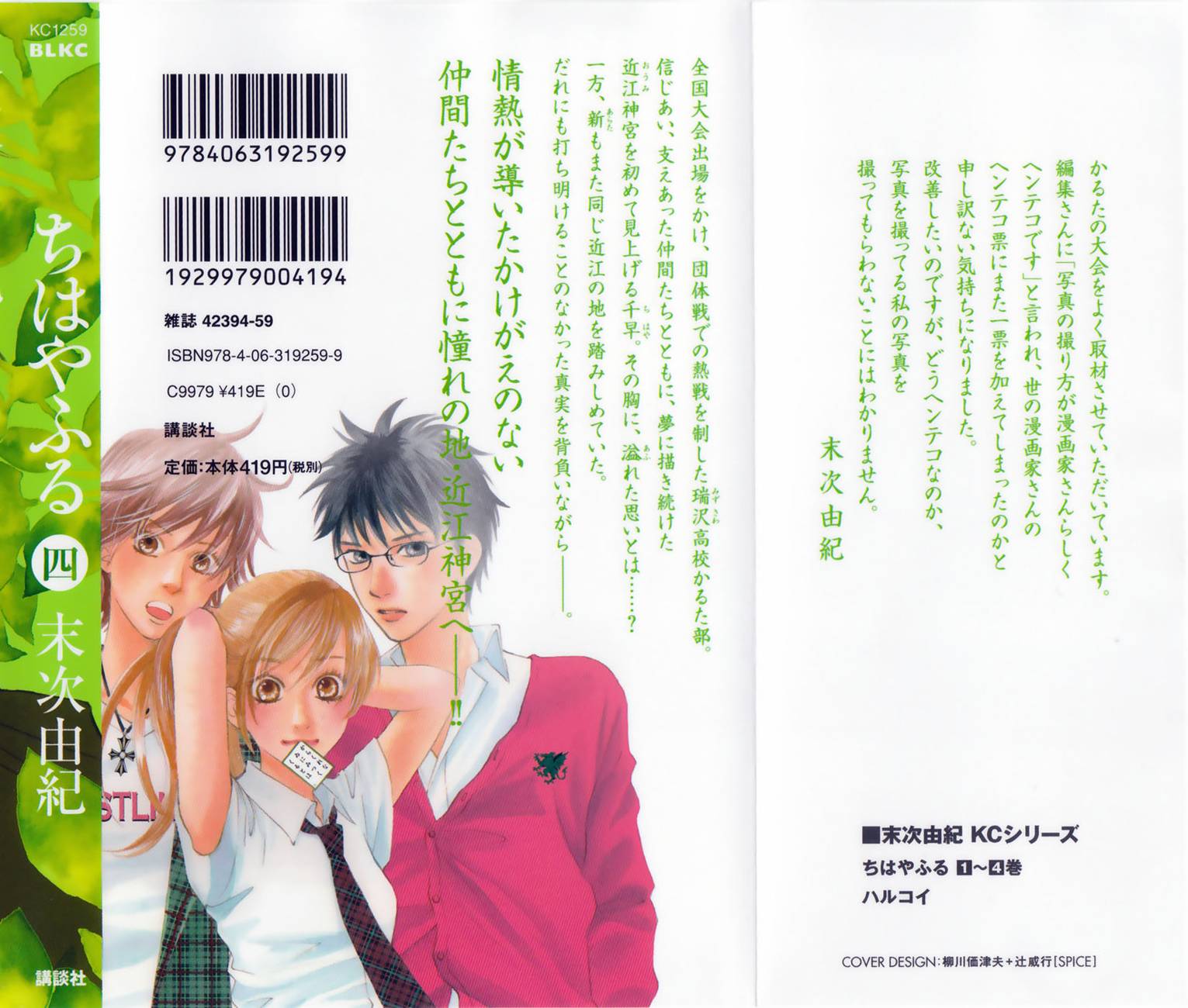 Chihayafuru chapter 18 page 3