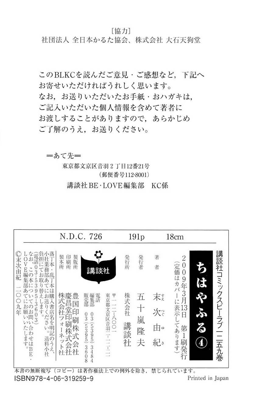 Chihayafuru chapter 23 page 38