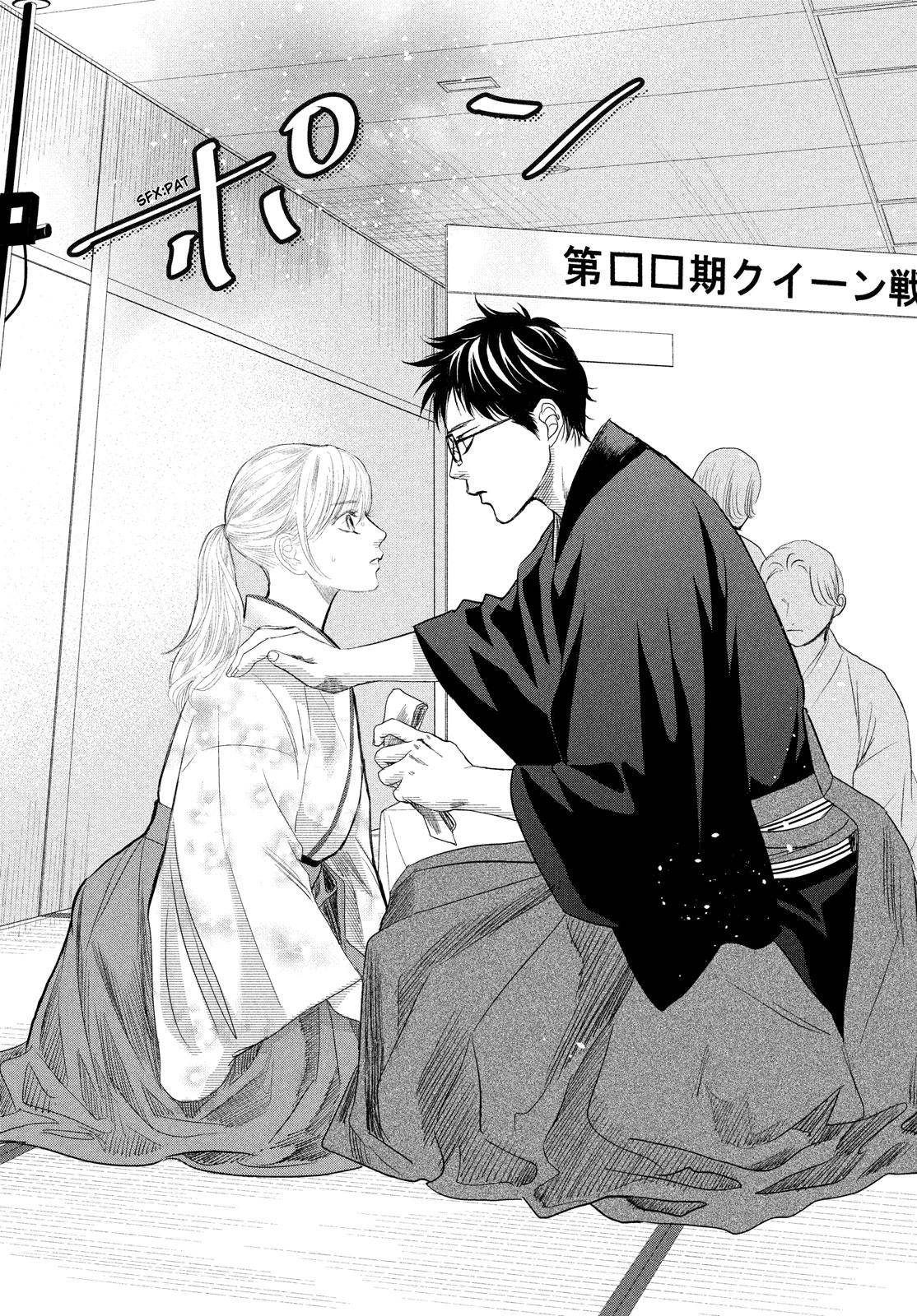 Chihayafuru chapter 239 page 15