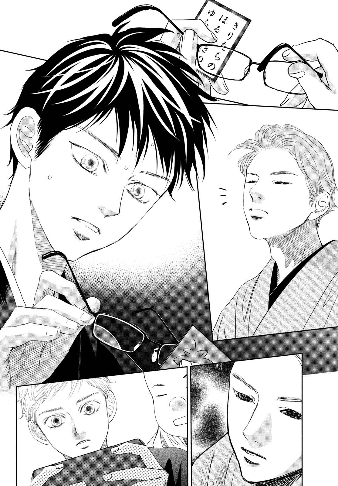 Chihayafuru chapter 241 page 4