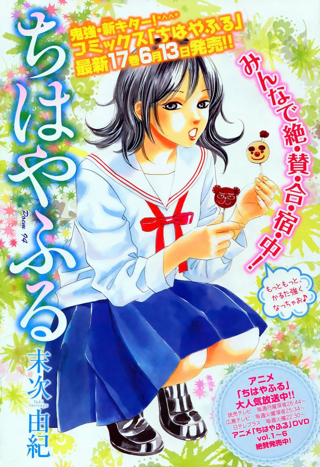 Chihayafuru chapter 94 page 1