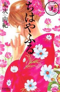 Cover of Chihayafuru
