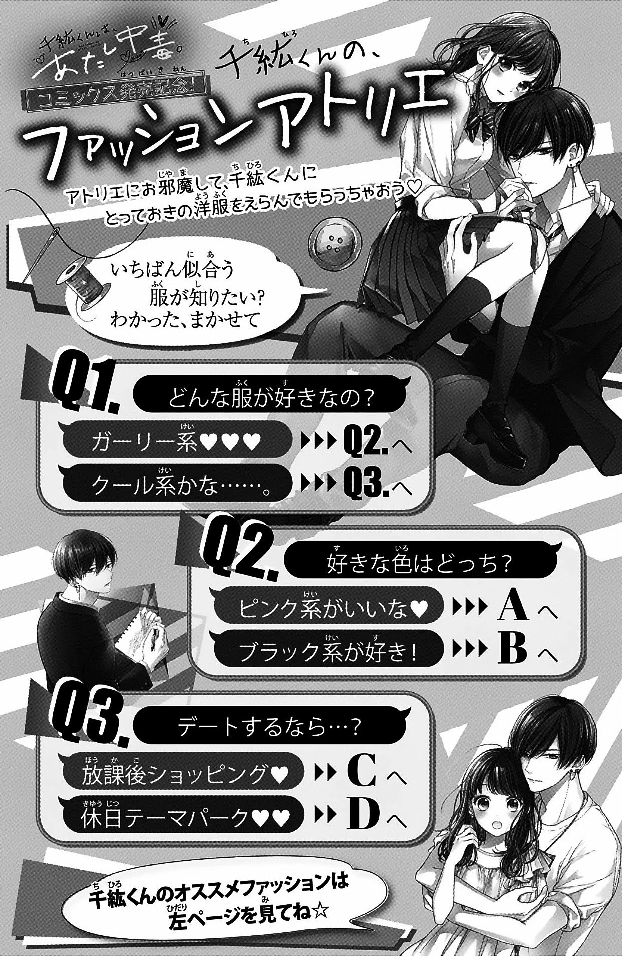 Chihiro-kun wa, Atashi Holic chapter 12 page 34