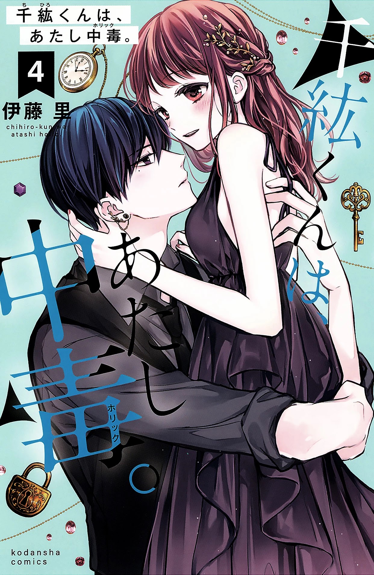 Chihiro-kun wa, Atashi Holic chapter 13 page 1