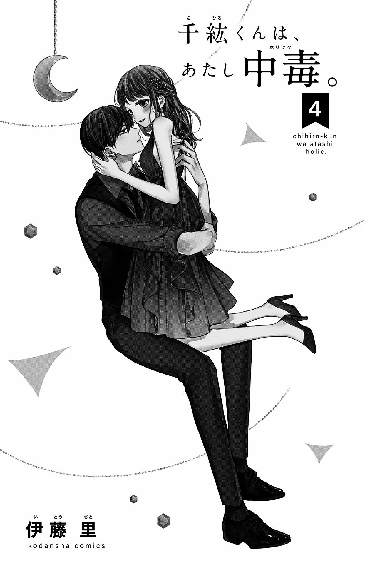 Chihiro-kun wa, Atashi Holic chapter 13 page 2