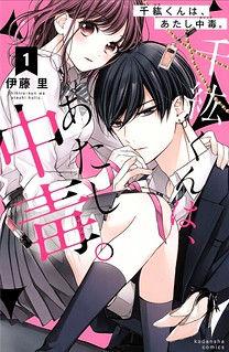 Cover of Chihiro-kun wa, Atashi Holic