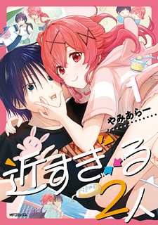 Cover of Chikasugiru Futari