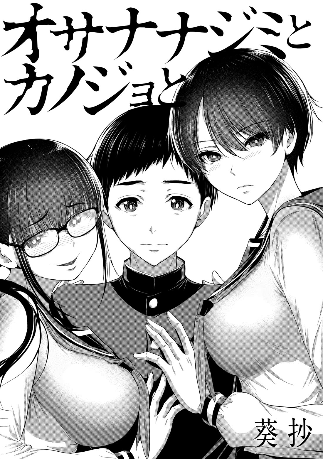 Childhood Friend and Girlfriend chapter 1 page 6