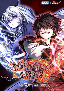 Cover of Childhood Friend of the Zenith