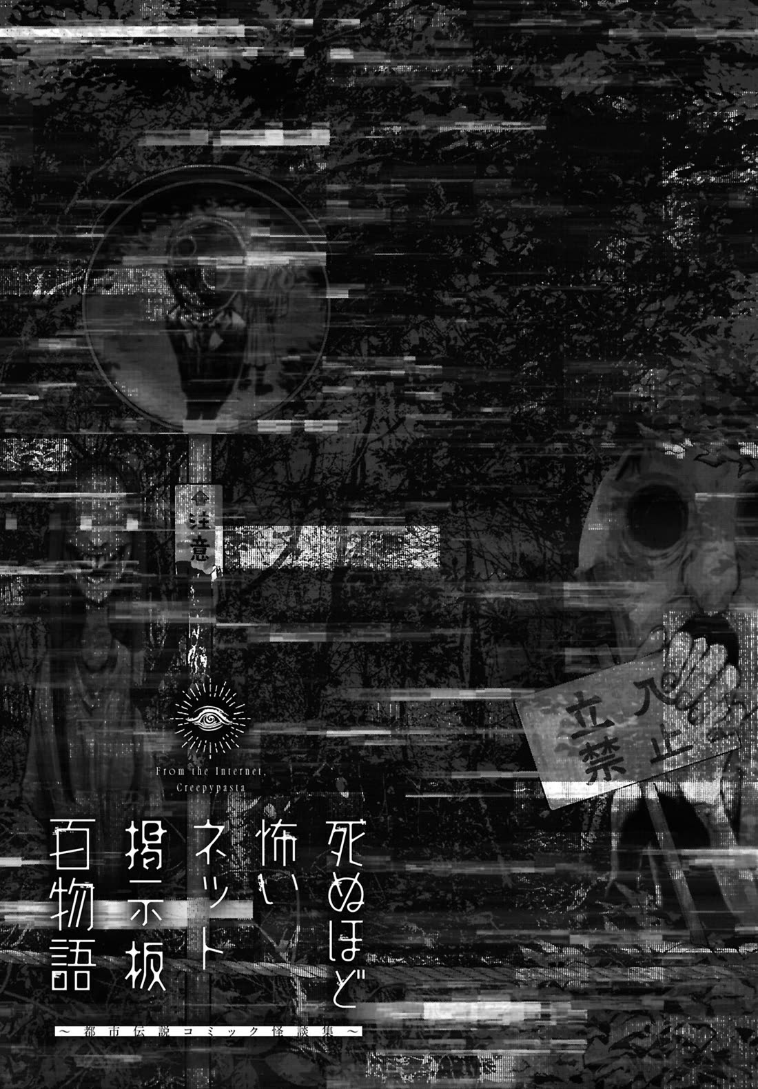 Chilling Internet Urban Legends: A Horror Comic Anthology chapter 14 page 26