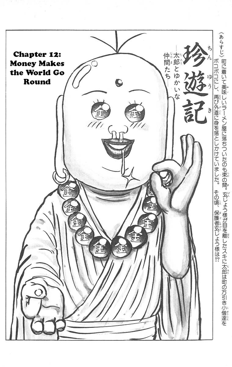 Chinyuuki chapter 12 page 1