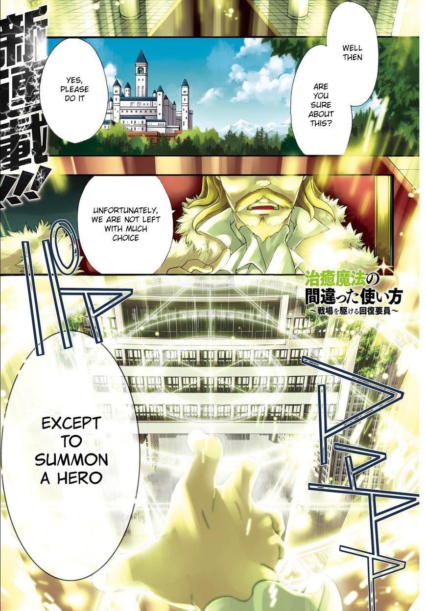 Chiyu Mahou no Machigatta Tsukaikata: Senjou wo Kakeru Kaifuku Youin chapter 1 page 2