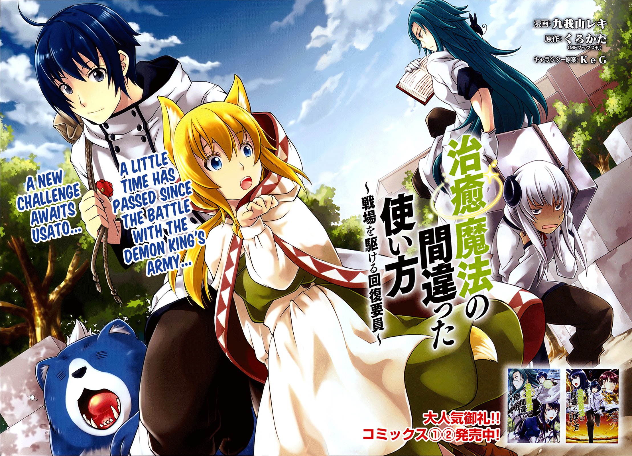 Chiyu Mahou no Machigatta Tsukaikata: Senjou wo Kakeru Kaifuku Youin chapter 12 page 4