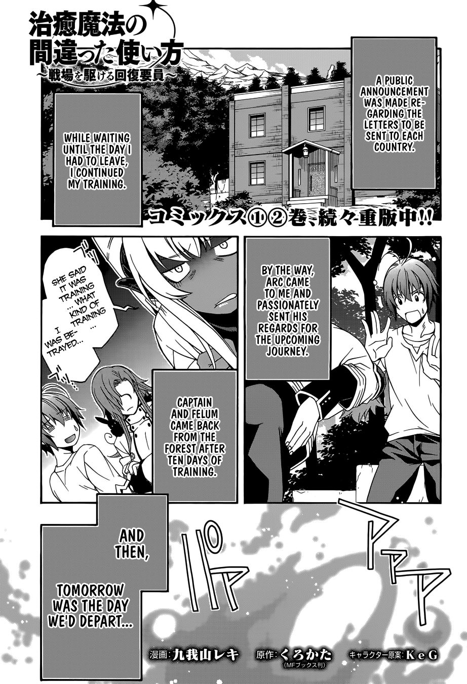 Chiyu Mahou no Machigatta Tsukaikata: Senjou wo Kakeru Kaifuku Youin chapter 16 page 1