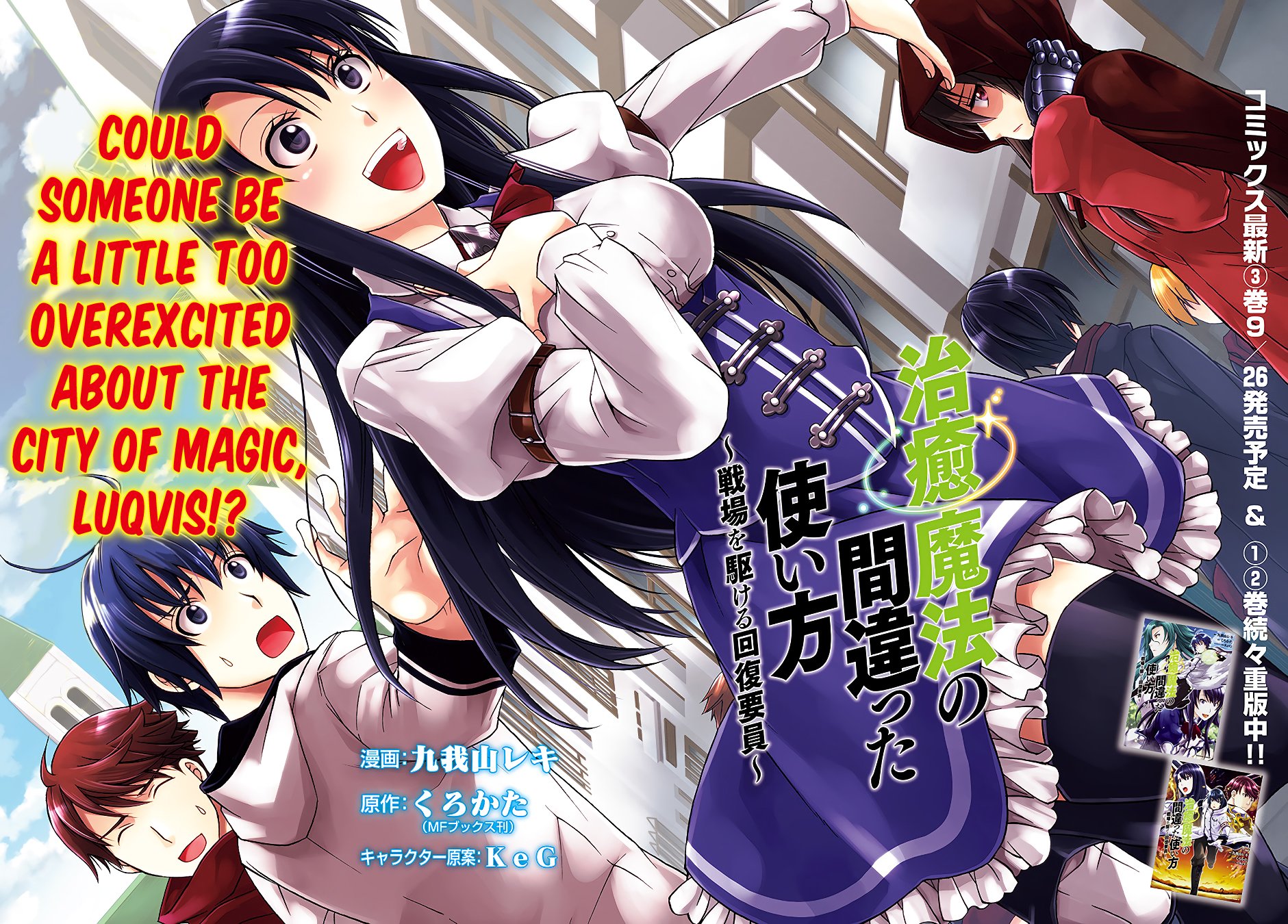 Chiyu Mahou no Machigatta Tsukaikata: Senjou wo Kakeru Kaifuku Youin chapter 17 page 2