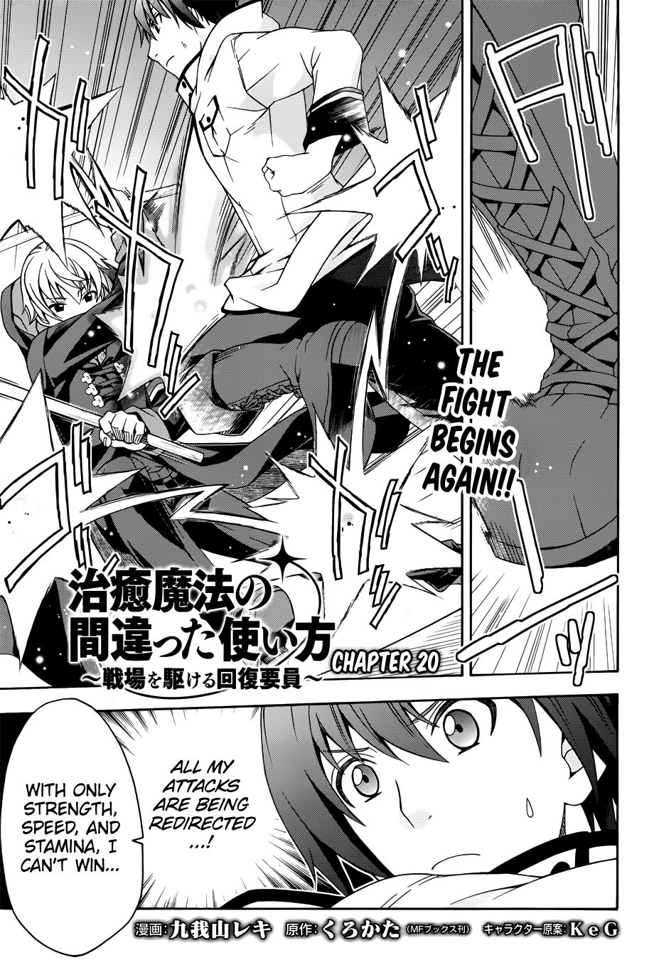 Chiyu Mahou no Machigatta Tsukaikata: Senjou wo Kakeru Kaifuku Youin chapter 20 page 1