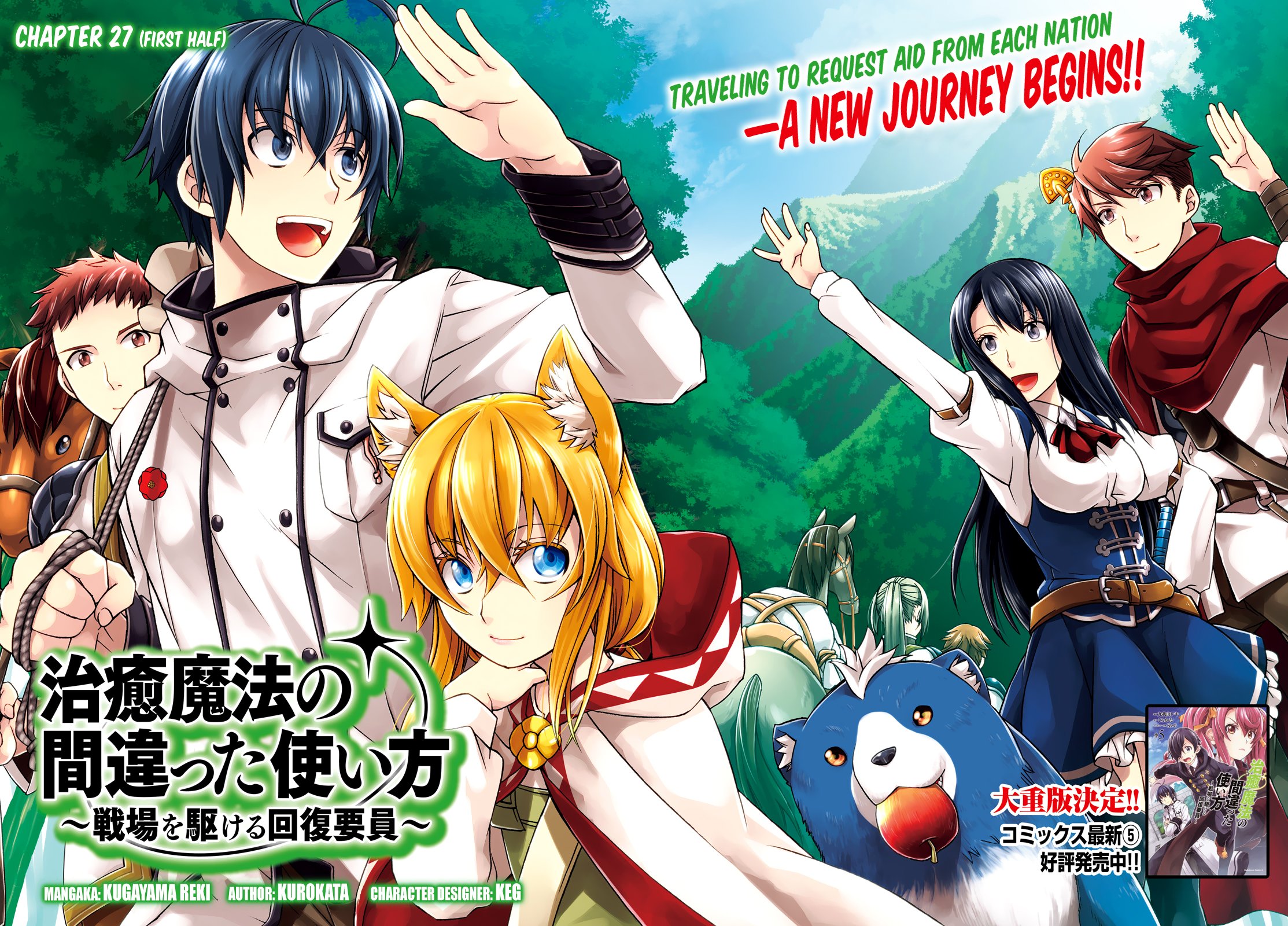 Chiyu Mahou no Machigatta Tsukaikata: Senjou wo Kakeru Kaifuku Youin chapter 27 page 2