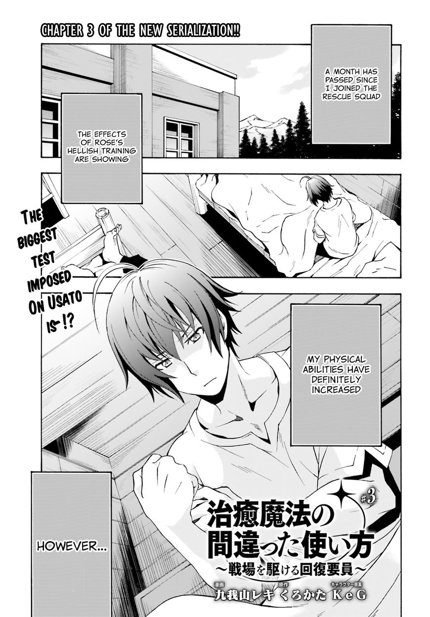 Chiyu Mahou no Machigatta Tsukaikata: Senjou wo Kakeru Kaifuku Youin chapter 3 page 2