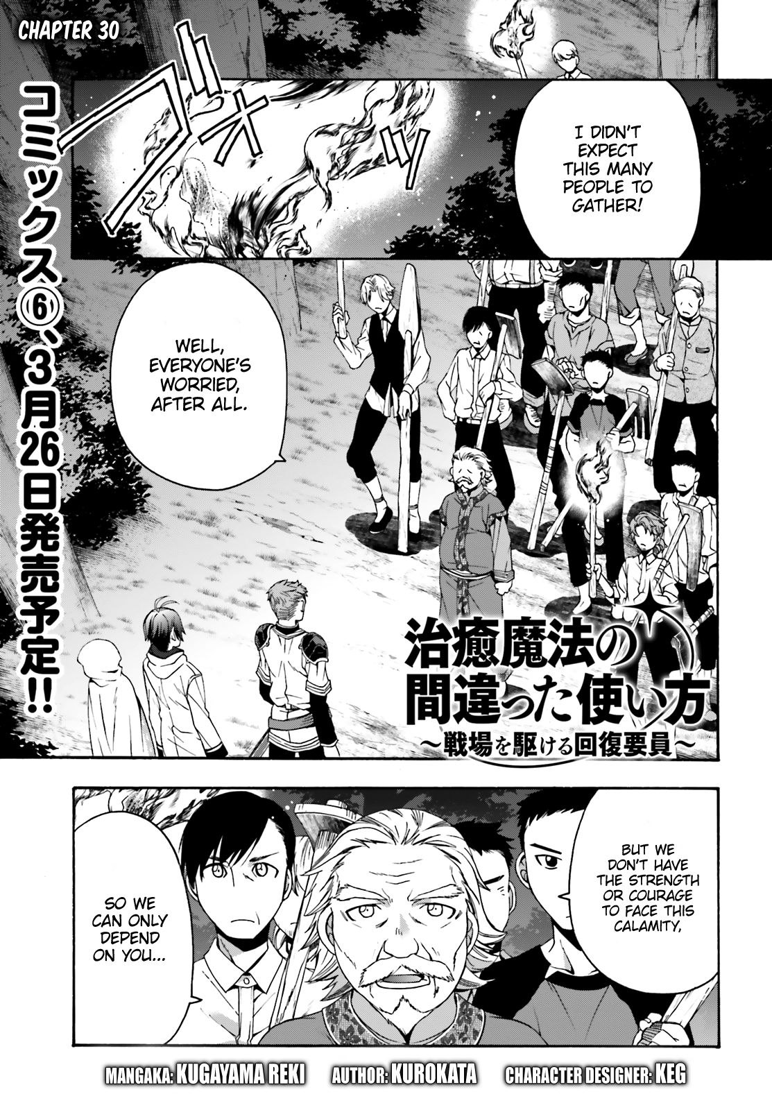 Chiyu Mahou no Machigatta Tsukaikata: Senjou wo Kakeru Kaifuku Youin chapter 30 page 1