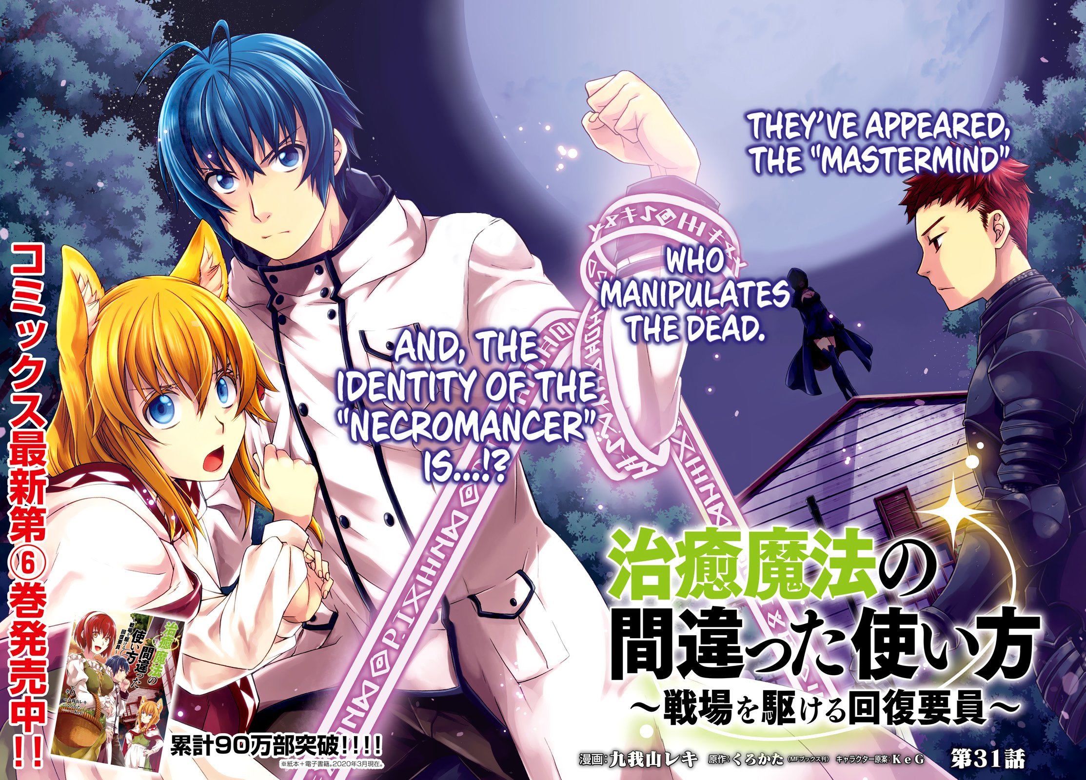 Chiyu Mahou no Machigatta Tsukaikata: Senjou wo Kakeru Kaifuku Youin chapter 31 page 2